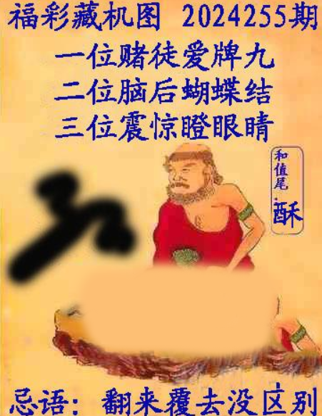 福彩3D藏机图